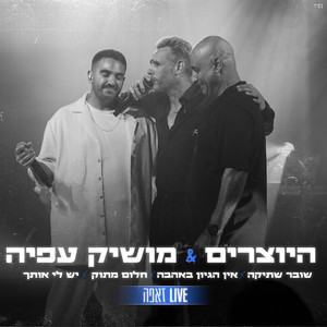 מחרוזת שובר שתיקה