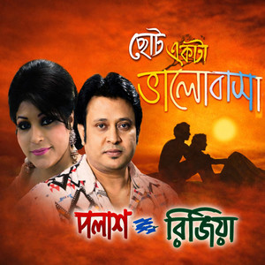 Chotto Ekta Valobasha