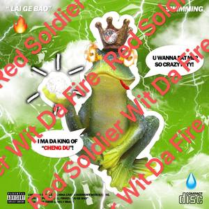 连麻Swimming-癞疙宝是青蛙吗? (连麻Swimming-癞疙宝Remix|Red Soldier Wit Da Fire remix)