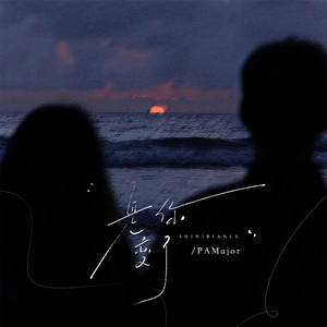 是你变了 (R&B版)