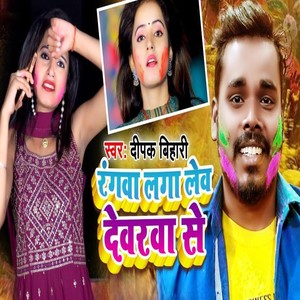 Rangwa Laga Lev Devarwa Se