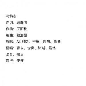 鸿鹄志