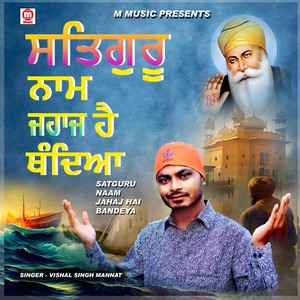 Satguru Naam Jahaj Hain Bandeya