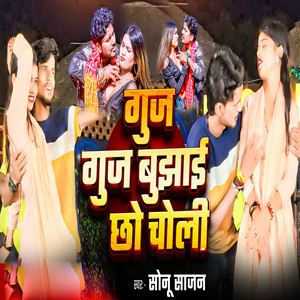 Guj Guj Bughay Chho Choli