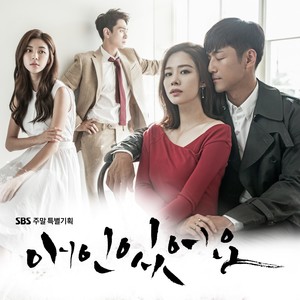 애인있어요 OST - Part.1 (我有爱人了 OST - Part.1)