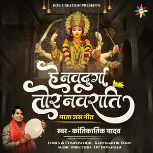 He Navdurga Tor Navrati (feat. Kantikartik)