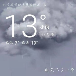 雨又下了一季