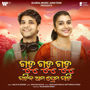 Gudu Gudu Gudu Gadiba Ama Prema Gadi