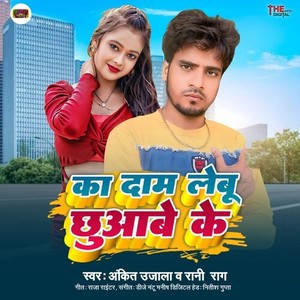 Ka Dam Lebu Chhuabe Ke