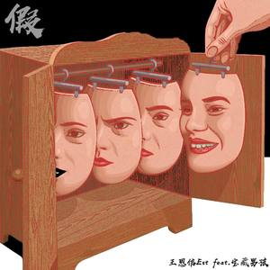 假