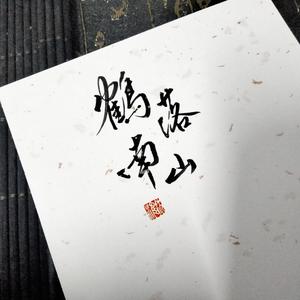 虞兮叹 (片段版)