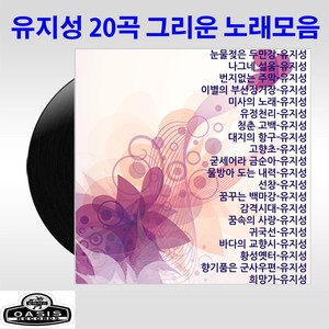 나그네 설움 (游子的悲伤)