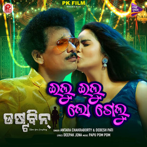Ilu Ilu Lo Gelu (From "Dustbin") (Original Motion Picture Soundtrack)
