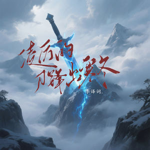 凌厉的刀锋出寒冬