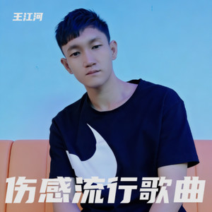 最恨卑鄙无耻之人 (Live)