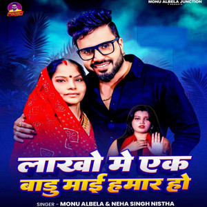 Lakho Me Ek Badu Maai Hamar Ho