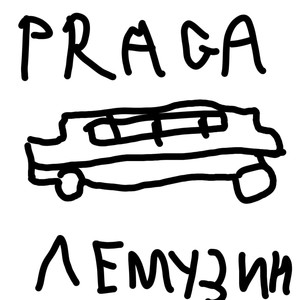 Praga - Лемузин