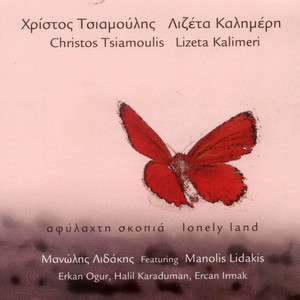 Agapes Pou Den Anthisan(Loves That Never Blossomed)