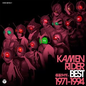 仮面ライダー COMPLETE SONG COLLECTION OF 20TH CENTURY MASKED RIDER SERIES 01