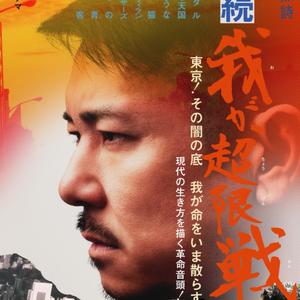 Street Outlaw - A Reiwa Drama