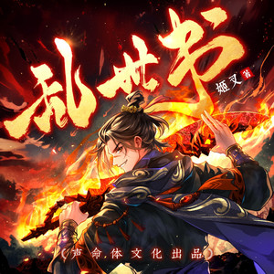 声命体世界 - 乱世书-1368-出去走走