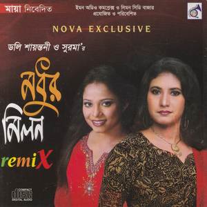 ঘুমের ঘোরে স্বপ্নে দেখি