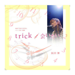 trick／会いたい (trick／好想见你)