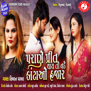 Parane Prit Thay to Nade Katao Hajar - Single