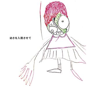 イマドキの子 (现在的孩子)