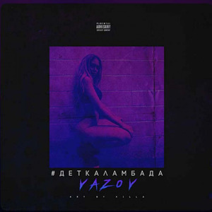 Детка Ламбада (IVAN ADVAN Moombahton Remix)