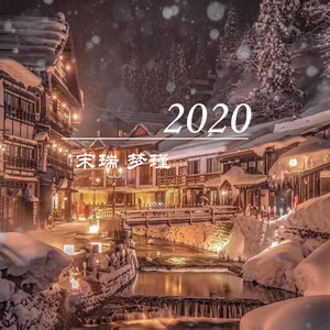 夜 萤火虫和你 (DJ弹鼓版)