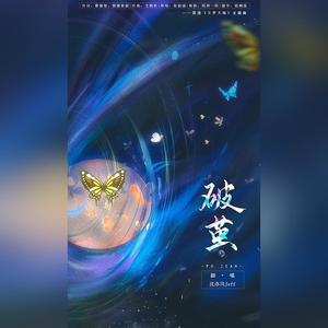 破茧 (激情男生版)