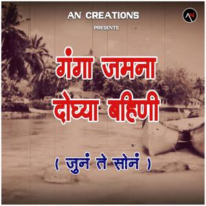 Ganga Jamna Doghya Bahini