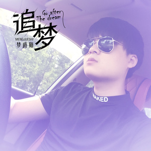 重低音王者 (Remix)