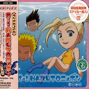 ラジオDJCD オー!NARUTOニッポン 其の十六