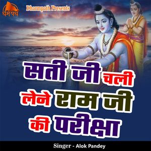 Sati Ji Chali Lene Ram Ji Ki Pariksha