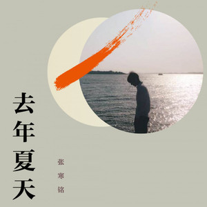 去年夏天『男女双声道』