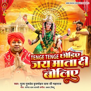 Tenge Tenge Chhodiye Jai Mata Di Boliye