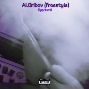 Al. Gribov (Freestyle) [Explicit]