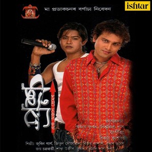 Bijoy Kashyap - Devutaye Aeji Tora Aana