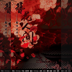 菀颜 - 簪花人间