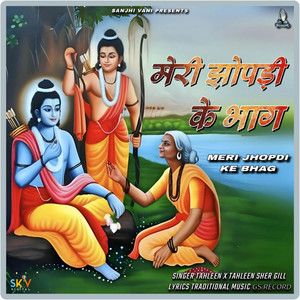 Meri Jhopdi Ke Bhag