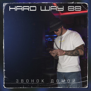 Звонок домой