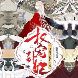 墨竹丝弦 - 权宠卦妃：摄政王心上娇-第0170集-陪你这一程，我也该走了