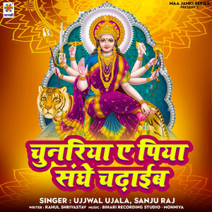 Chunariya Ae Piya Sanghe Chadhaib