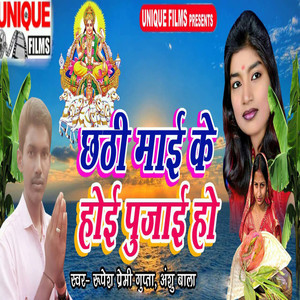 Chhathi Maai Ke Hoi Pujai Ho