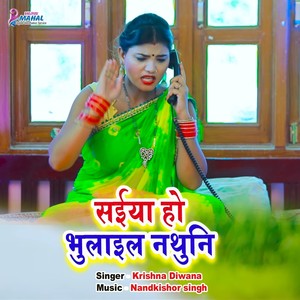 Saiya Ho Bhulael Nathuni