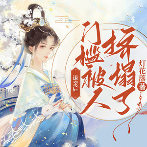 第130集-含情蛊-凤娱有声