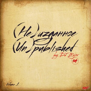 Приходи во сне(feat. Леди Fire, Лери Kross & Acent)