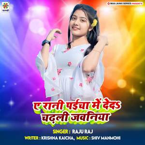 Ae Rani Paicha Me Deda Chadhali Jawaniya